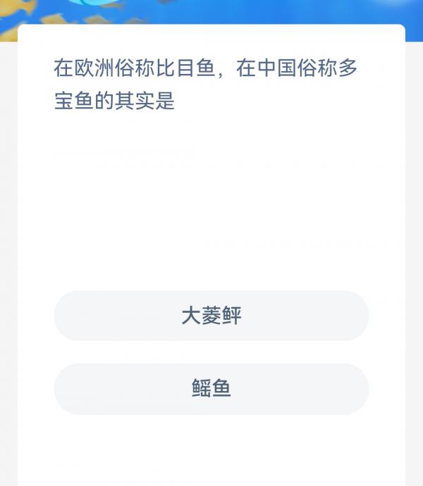 《支付宝》2023神奇海洋科普问答答案3.2