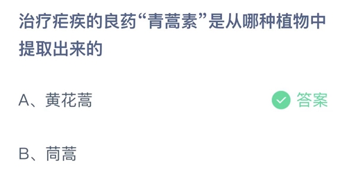 《支付宝》蚂蚁庄园2023年3月4日答案大全