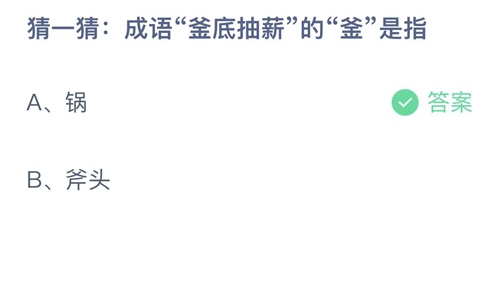 《支付宝》蚂蚁庄园2023年3月5日答案大全