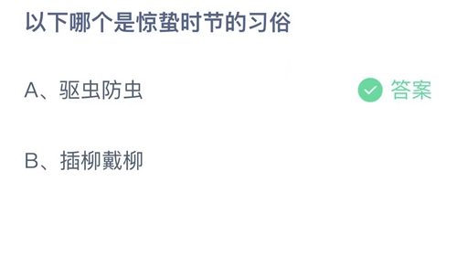 《支付宝》蚂蚁庄园2023年3月6日答案更新