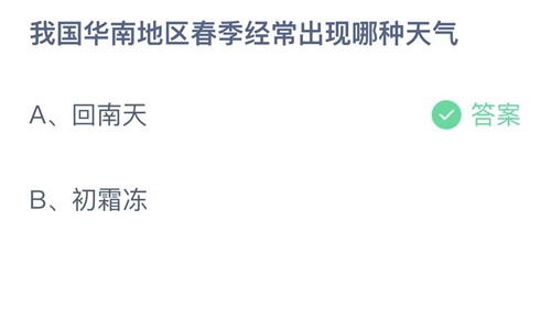 《支付宝》蚂蚁庄园2023年3月7日答案更新