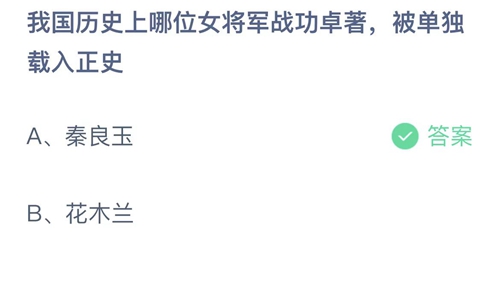 《支付宝》蚂蚁庄园2023年3月8日答案大全