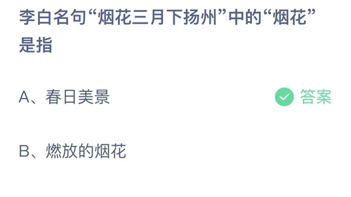 《支付宝》蚂蚁庄园2023年3月9日答案大全