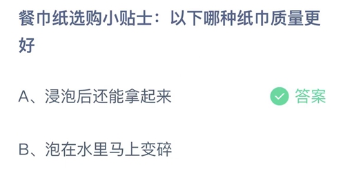 《支付宝》蚂蚁庄园2023年3月10日答案