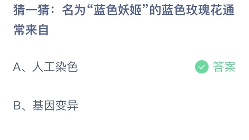 《支付宝》蚂蚁庄园2023年3月11日答案大全