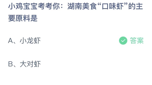 《支付宝》蚂蚁庄园2023年3月13日答案大全