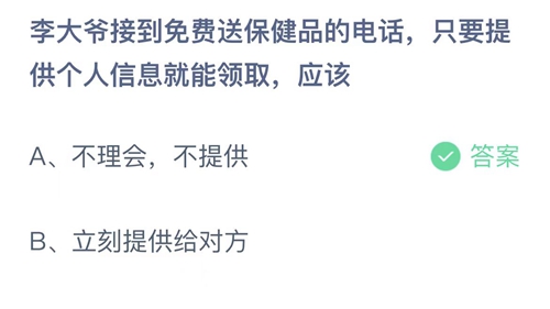 《支付宝》蚂蚁庄园2023年3月15日答案更新