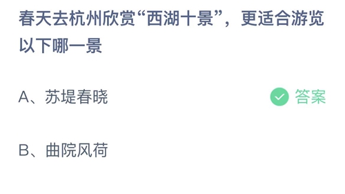 《支付宝》蚂蚁庄园2023年3月16日答案大全