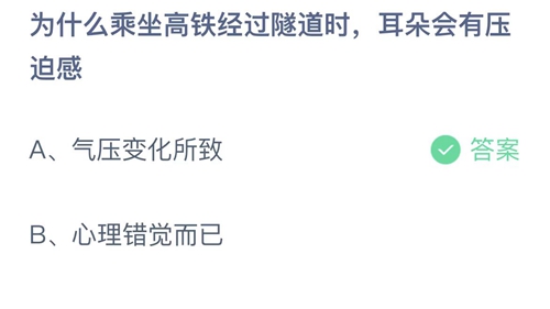 《支付宝》蚂蚁庄园2023年3月16日答案大全