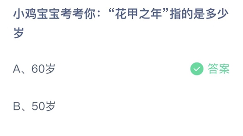 《支付宝》蚂蚁庄园2023年3月17日答案大全