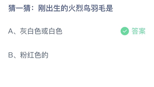 《支付宝》蚂蚁庄园2023年3月17日答案更新