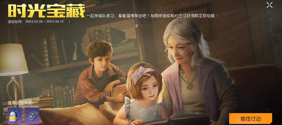 《黎明觉醒》时光宝藏任务怎么做