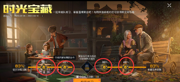 《黎明觉醒》时光宝藏任务怎么做