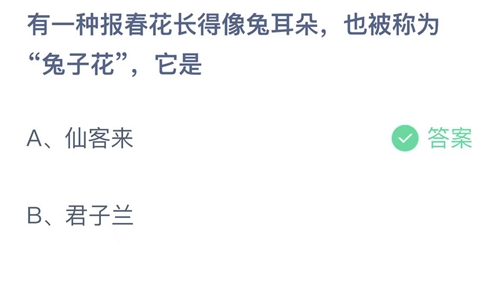 《支付宝》蚂蚁庄园2023年3月18日答案大全