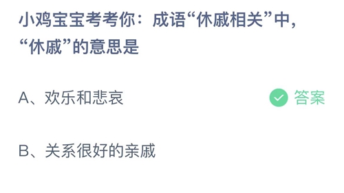 《支付宝》蚂蚁庄园2023年3月18日答案更新