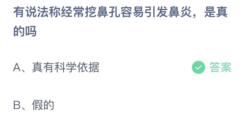 《支付宝》蚂蚁庄园2023年3月27日答案大全