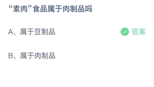 《支付宝》蚂蚁庄园2023年3月28日答案大全