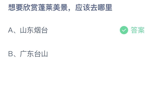 《支付宝》蚂蚁庄园2023年3月29日答案大全