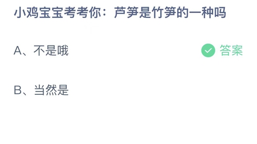 《支付宝》蚂蚁庄园2023年3月30日答案大全