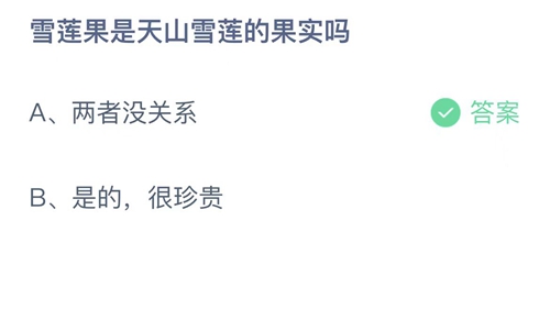 《支付宝》蚂蚁庄园2023年3月31日答案大全