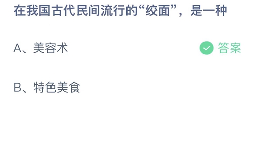 《支付宝》蚂蚁庄园2023年4月3日答案大全