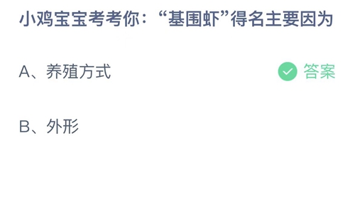 《支付宝》蚂蚁庄园2023年4月4日答案大全