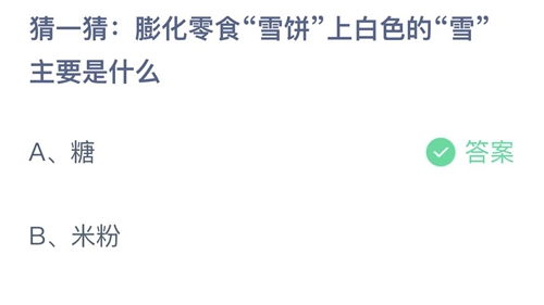 《支付宝》蚂蚁庄园2023年4月7日答案大全