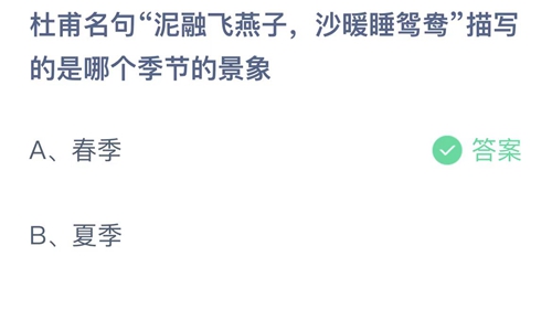 《支付宝》蚂蚁庄园2023年4月8日答案更新