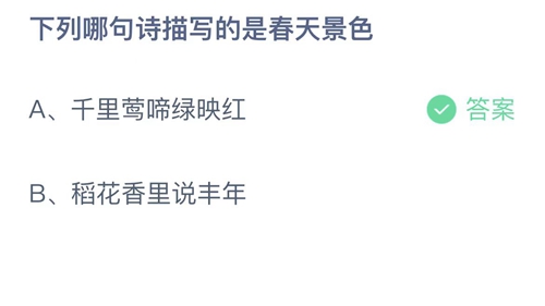 《支付宝》蚂蚁庄园2023年4月9日答案大全