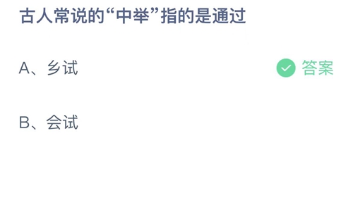 《支付宝》蚂蚁庄园2023年4月9日答案大全