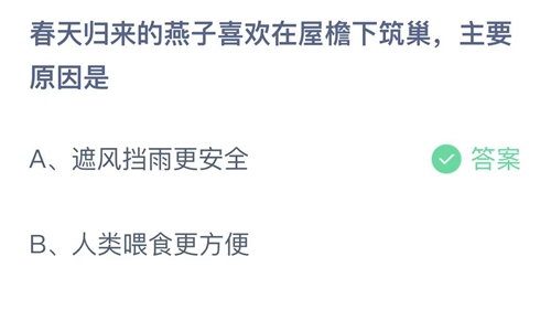 《支付宝》蚂蚁庄园2023年4月10日答案大全