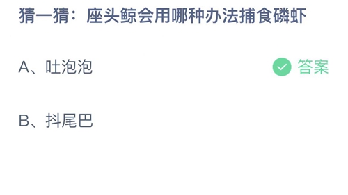 《支付宝》蚂蚁庄园2023年4月11日答案大全