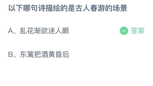 《支付宝》蚂蚁庄园2023年4月12日答案大全