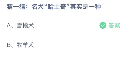 《支付宝》蚂蚁庄园2023年4月14日答案大全