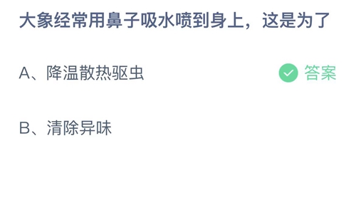 《支付宝》蚂蚁庄园2023年4月18日答案大全