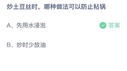 《支付宝》蚂蚁庄园2023年4月18日答案更新