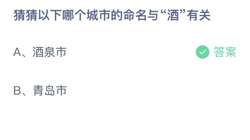 《支付宝》蚂蚁庄园2023年4月19日答案大全