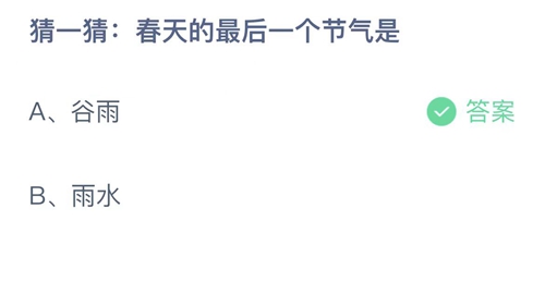 《支付宝》蚂蚁庄园2023年4月20日答案大全