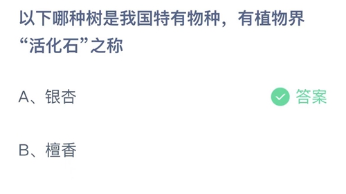 《支付宝》蚂蚁庄园2023年4月21日答案大全