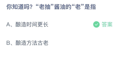 《支付宝》蚂蚁庄园2023年4月21日答案更新