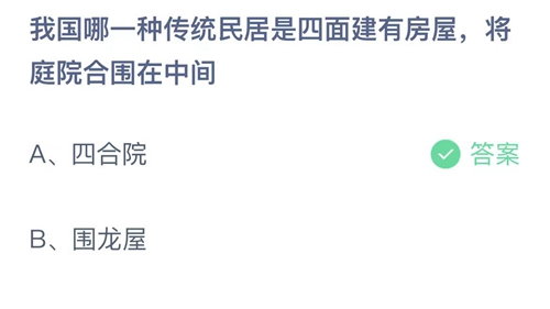 《支付宝》蚂蚁庄园2023年4月22日答案大全