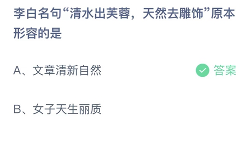 《支付宝》蚂蚁庄园2023年4月23日答案大全