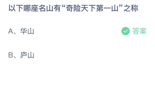 《支付宝》蚂蚁庄园2023年4月24日答案大全