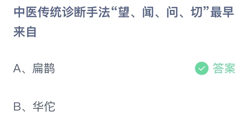 《支付宝》蚂蚁庄园2023年4月24日答案更新