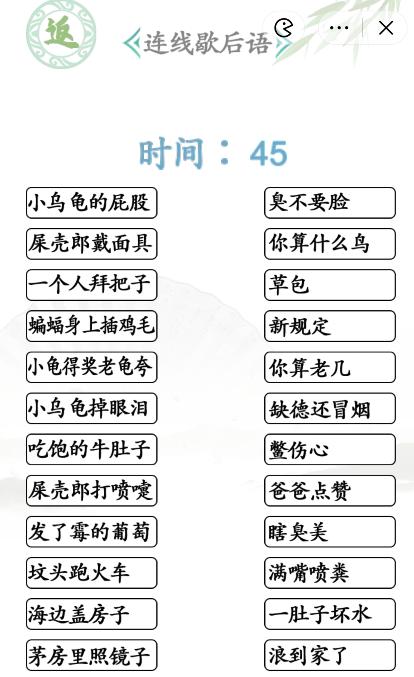 《汉字找茬王》连歇后语2怎么玩