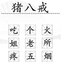 《汉字找茬王》加一字2怎么玩