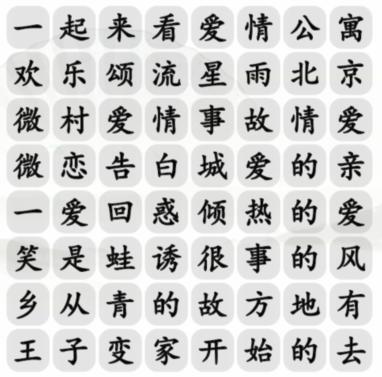 《汉字找茬王》甜甜恋爱剧怎么玩