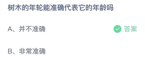 《支付宝》蚂蚁庄园2023年4月26日答案更新