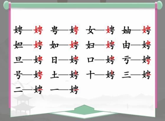 《汉字找茬王》娉找字怎么玩