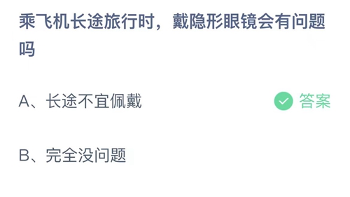 《支付宝》蚂蚁庄园2023年4月30日答案大全